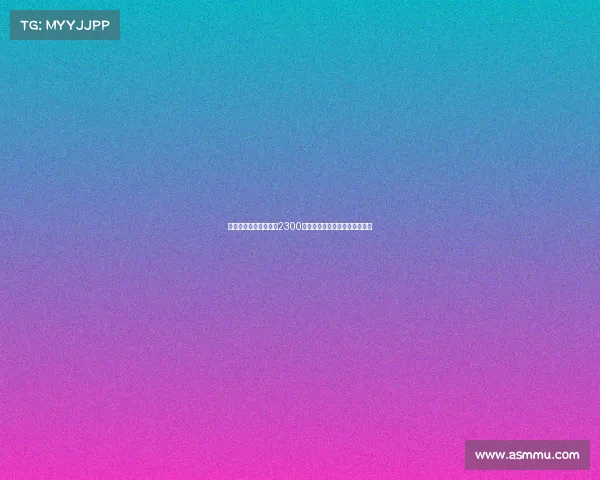 切尔西中场乌戈舒库以2300万镑转会加盟伯恩利助力新赛季