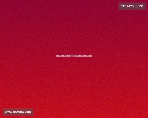 切尔西中场乌戈舒库以2300万镑转会加盟伯恩利助力新赛季