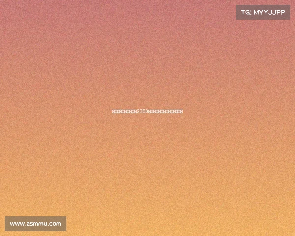切尔西中场乌戈舒库以2300万镑转会加盟伯恩利助力新赛季
